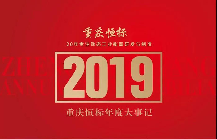 重庆恒标 \