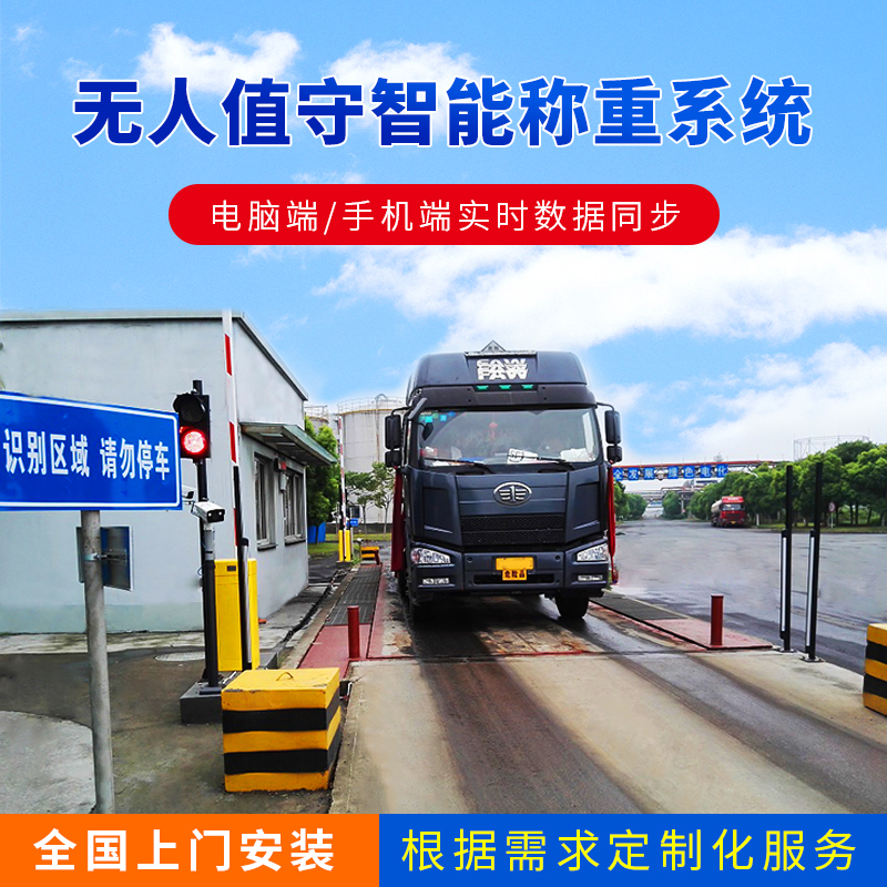 无人值守智能地磅系统是如何工作的,其原理是什么?