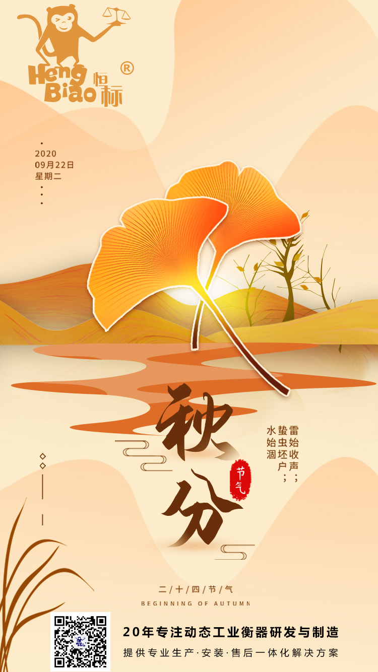 秋分 \