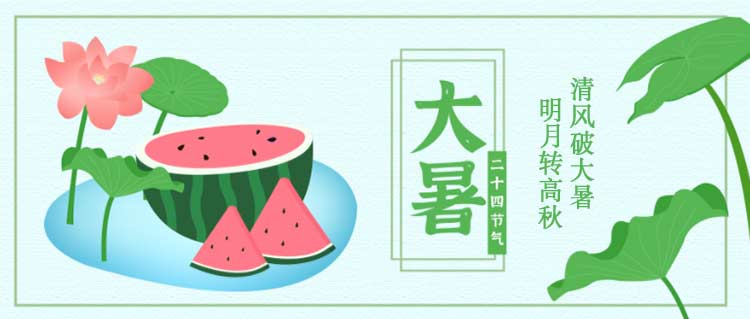 重庆恒标 大暑 \