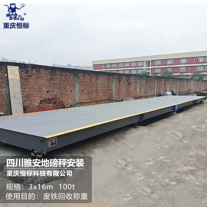 重庆恒标地磅秤 \