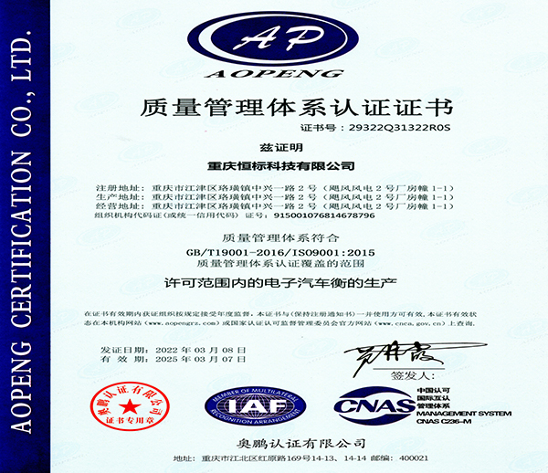 质量管理认证证书 中文版